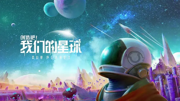 创造吧我们的星球采矿机怎么放置图一