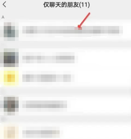 微信在哪查看仅聊天的朋友 微信查看仅聊天的朋友教程