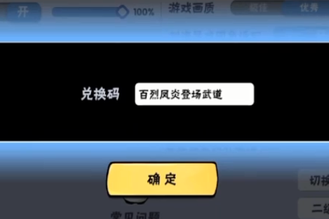 《忍者必须死3》2021年1月小椒武道大会兑换码领取