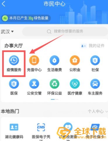 《支付宝》预约核算检测流程一览