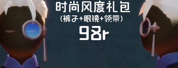 光遇时装节礼包什么价格 光遇时装节礼包价格介绍