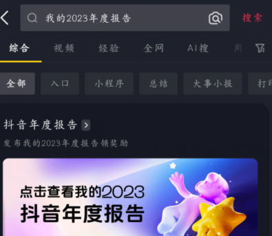 2023热门软件年度报告查询教程