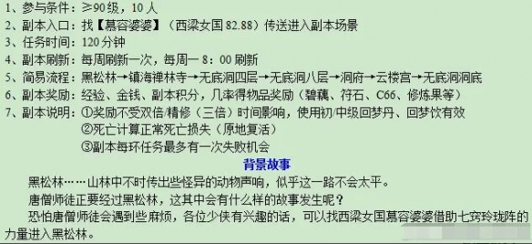 《梦幻西游》无底洞副本攻略